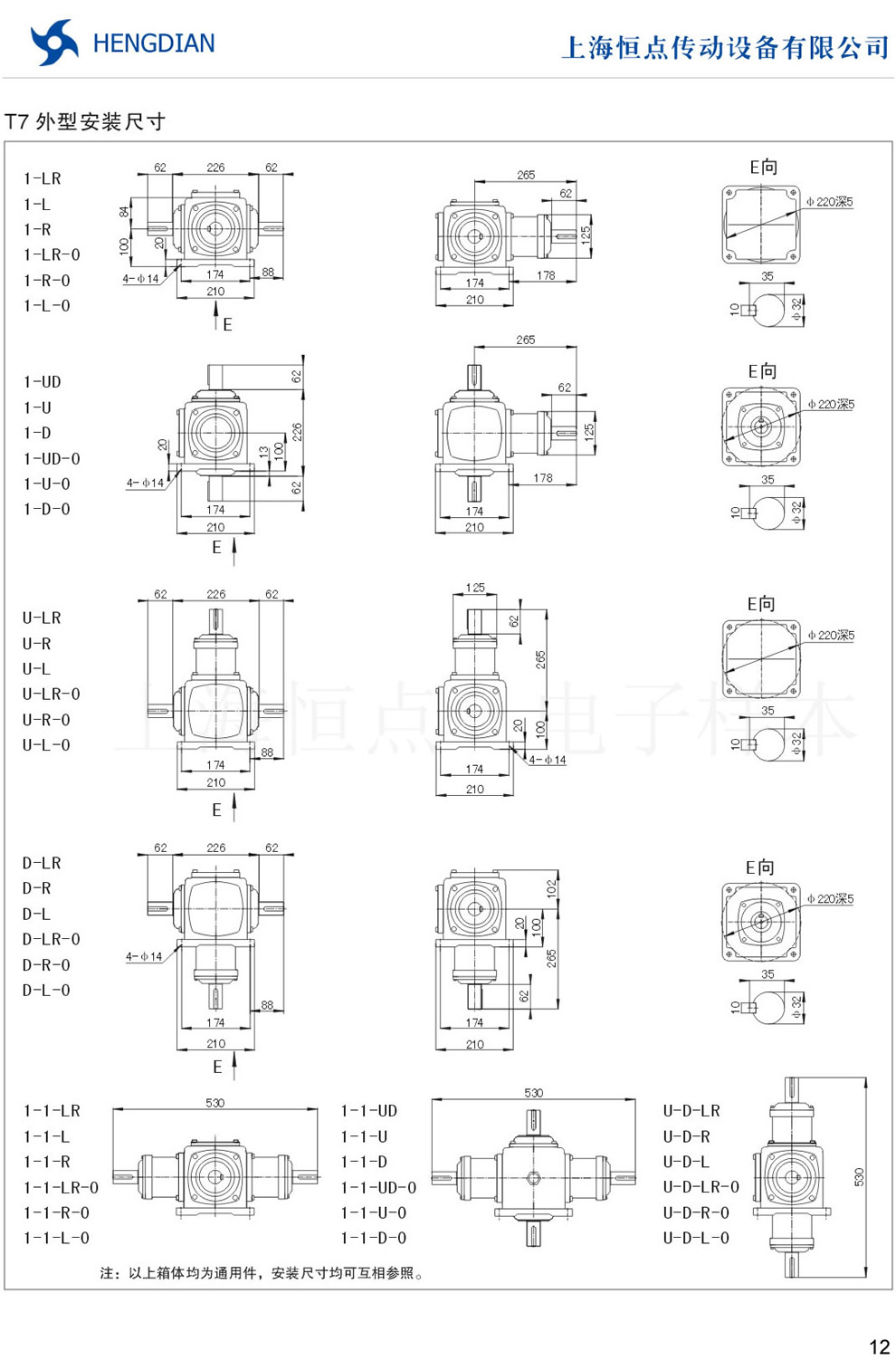 T螺旋傘齒輪轉向箱—T7外形安裝尺寸圖（軸32）