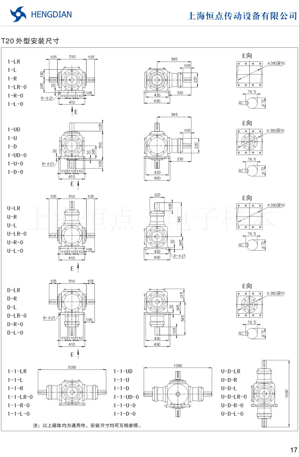 T螺旋傘齒輪轉向箱—T20外形安裝尺寸圖（軸72）